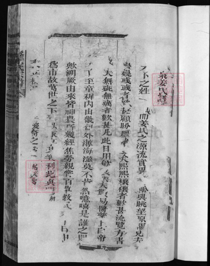 江西省上饶市玉山县姜氏族谱-石泉姜氏宗谱 [残卷].pdf电子版插图2