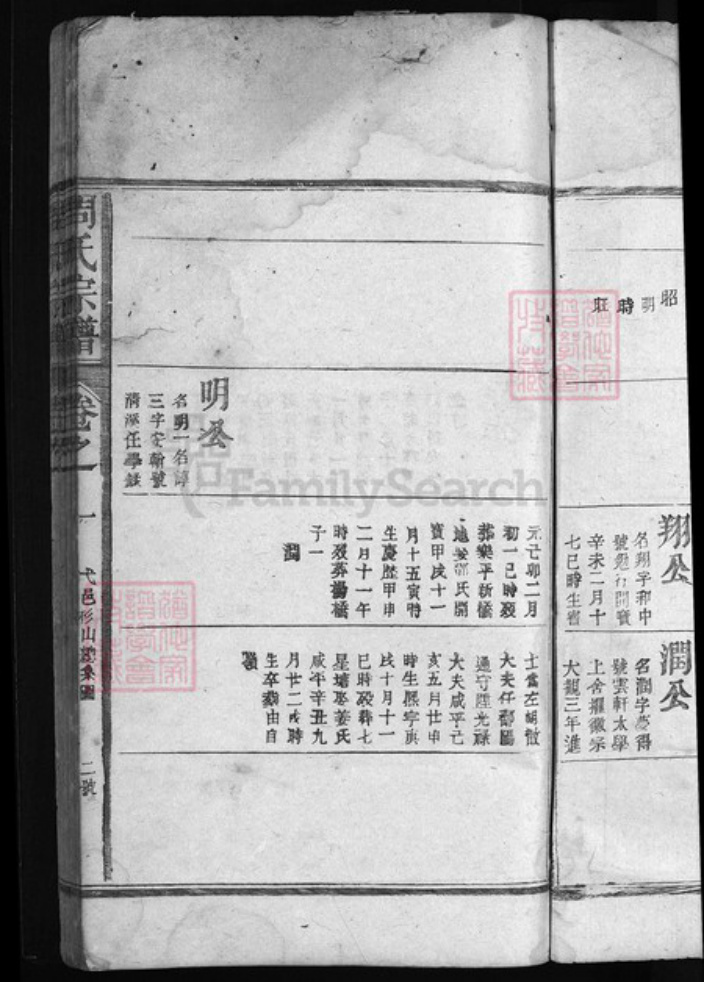 江西省上饶市弋阳县江西省鹰潭市余江区周氏族谱-周氏宗谱.pdf电子版插图4 江西省上饶市弋阳县江西省鹰潭市余江区周氏族谱-周氏宗谱.pdf电子版插图4