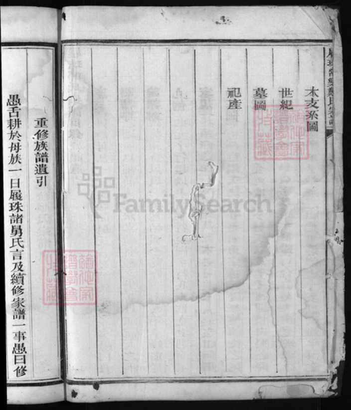 浙江省衢州郑氏族谱-履珠郑氏宗谱 [不分卷].pdf电子版插图3