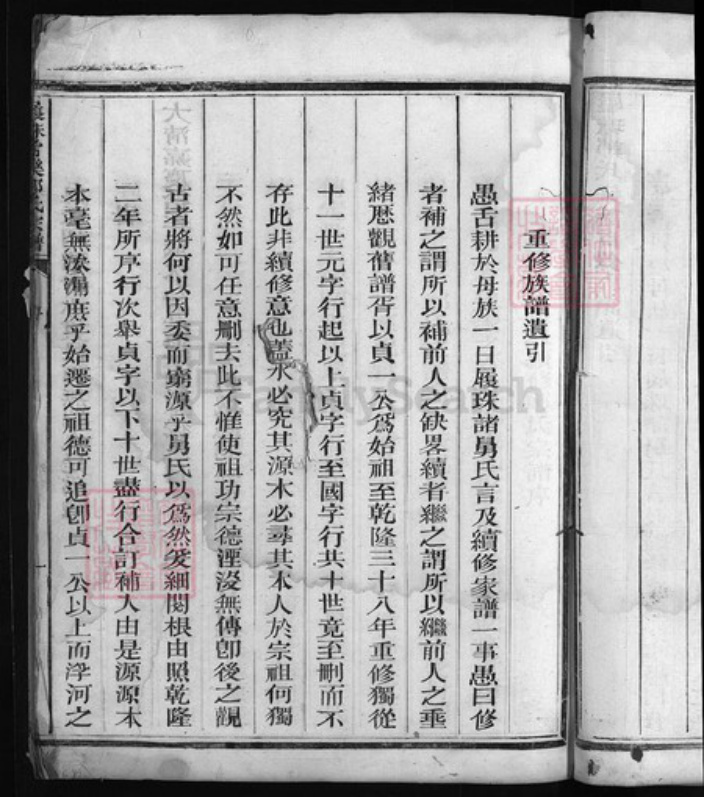 浙江省衢州郑氏族谱-履珠郑氏宗谱 [不分卷].pdf电子版插图4