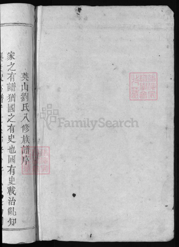 江西省吉安市吉水县江西省抚州市乐安县刘氏族谱-刘氏八修族谱 [不分卷].pdf电子版插图1