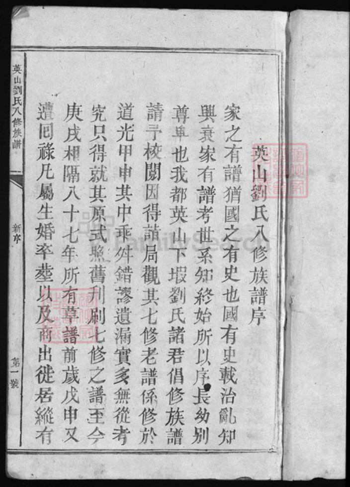 江西省吉安市吉水县江西省抚州市乐安县刘氏族谱-刘氏八修族谱 [不分卷].pdf电子版插图2