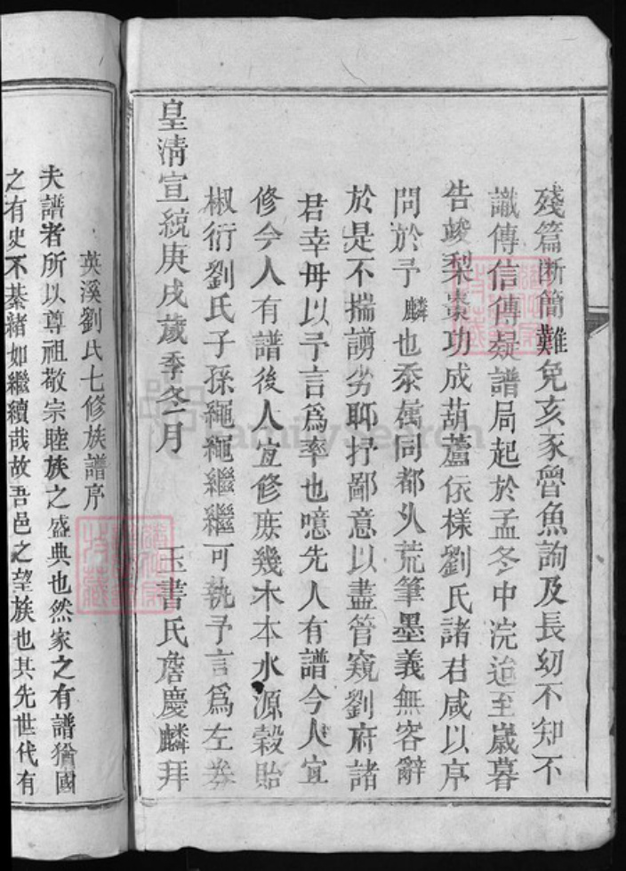 江西省吉安市吉水县江西省抚州市乐安县刘氏族谱-刘氏八修族谱 [不分卷].pdf电子版插图3