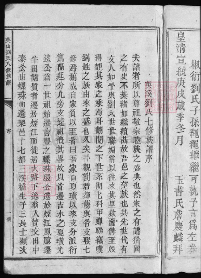 江西省吉安市吉水县江西省抚州市乐安县刘氏族谱-刘氏八修族谱 [不分卷].pdf电子版插图4