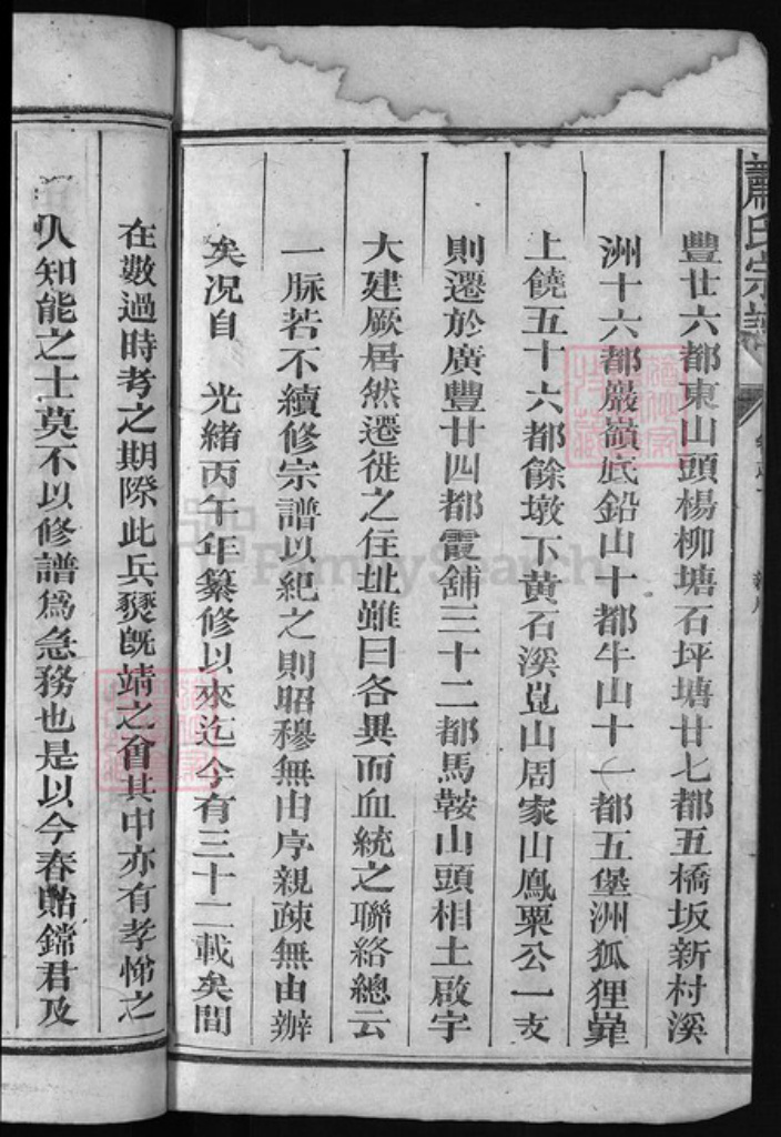 福建省泉州市永春县江西省上饶市广丰区萧氏族谱-萧氏宗谱 [10卷].pdf电子版插图3