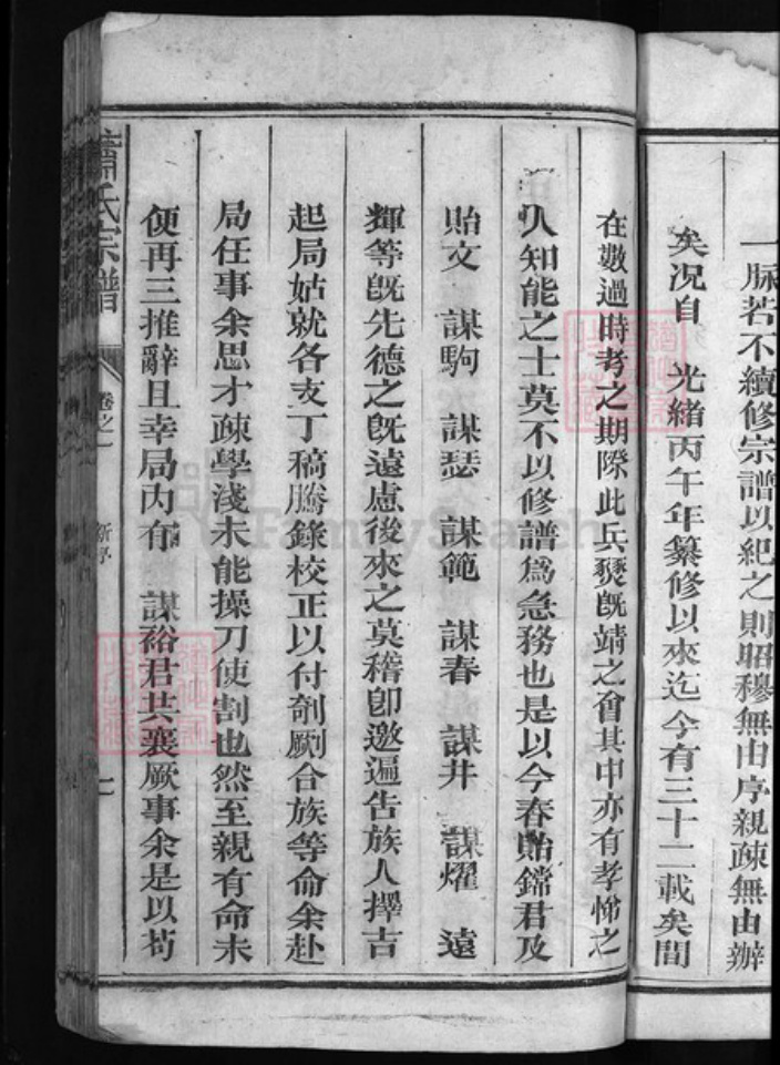 福建省泉州市永春县江西省上饶市广丰区萧氏族谱-萧氏宗谱 [10卷].pdf电子版插图4