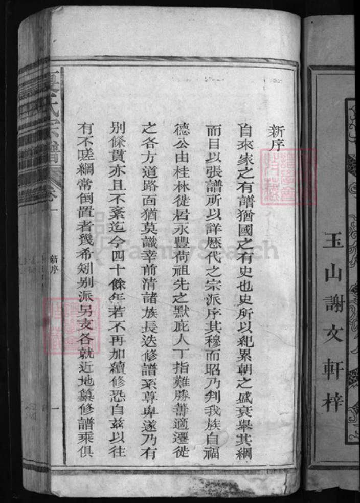 江西省宜春市丰城市江西省上饶市广丰区夏氏族谱-夏氏宗谱 [6卷].pdf电子版插图2