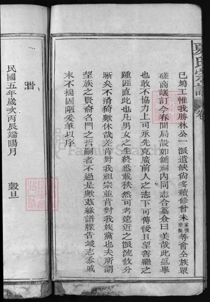 江西省宜春市丰城市江西省上饶市广丰区夏氏族谱-夏氏宗谱 [6卷].pdf电子版插图3