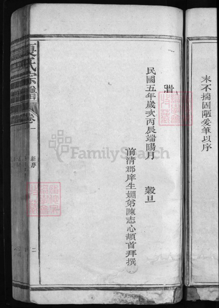 江西省宜春市丰城市江西省上饶市广丰区夏氏族谱-夏氏宗谱 [6卷].pdf电子版插图4