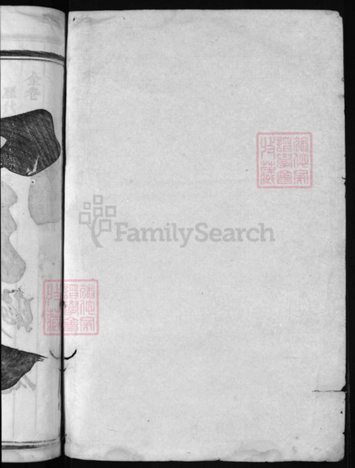 浙江省金华市浦江县钱氏族谱-钱氏宗谱 [8卷].pdf电子版插图1