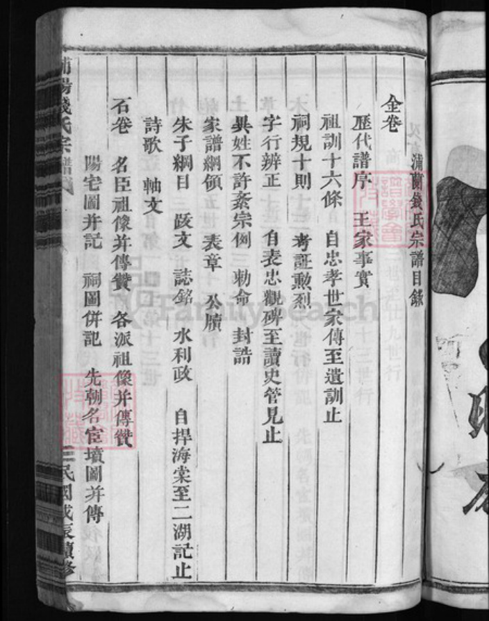 浙江省金华市浦江县钱氏族谱-钱氏宗谱 [8卷].pdf电子版插图4