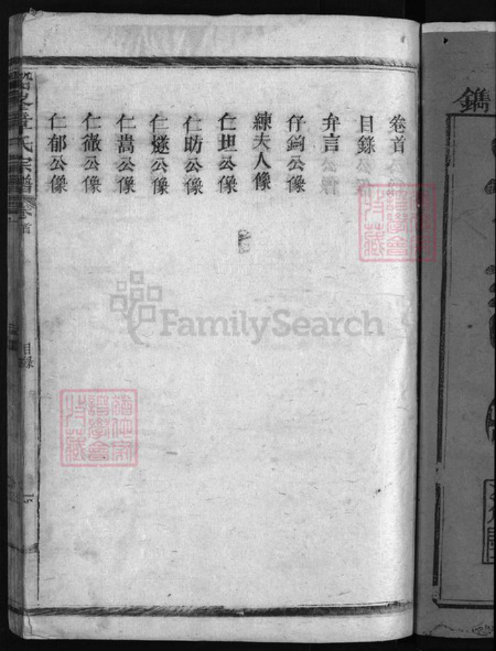 江西省上饶市章氏族谱-铅峰章氏宗谱.pdf电子版插图2