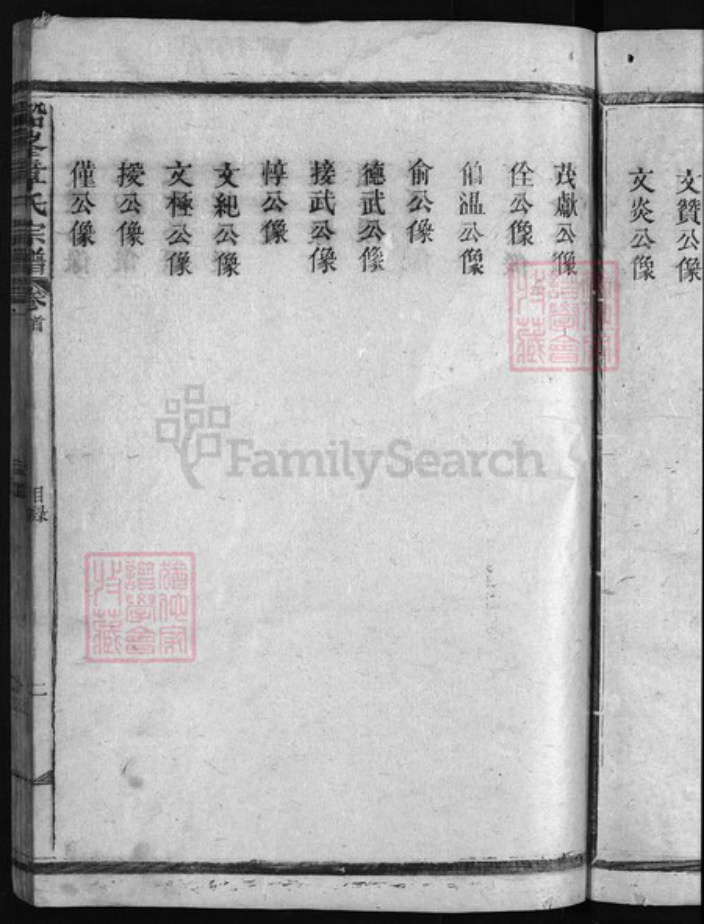 江西省上饶市章氏族谱-铅峰章氏宗谱.pdf电子版插图4