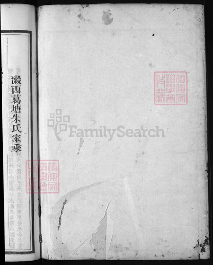 浙江省朱氏族谱-葛塘朱氏宗谱 [5卷].pdf电子版插图1