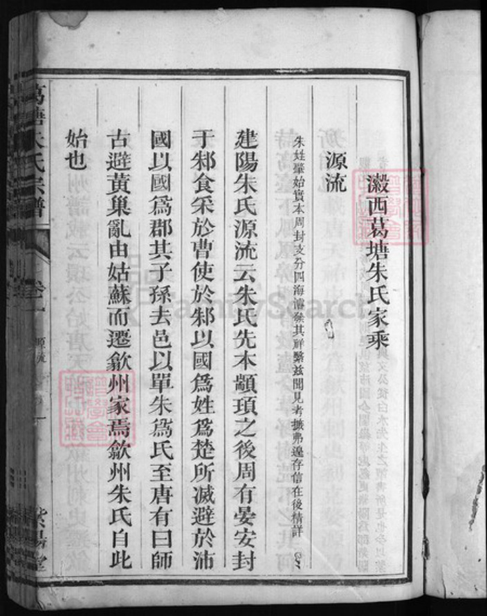 浙江省朱氏族谱-葛塘朱氏宗谱 [5卷].pdf电子版插图2