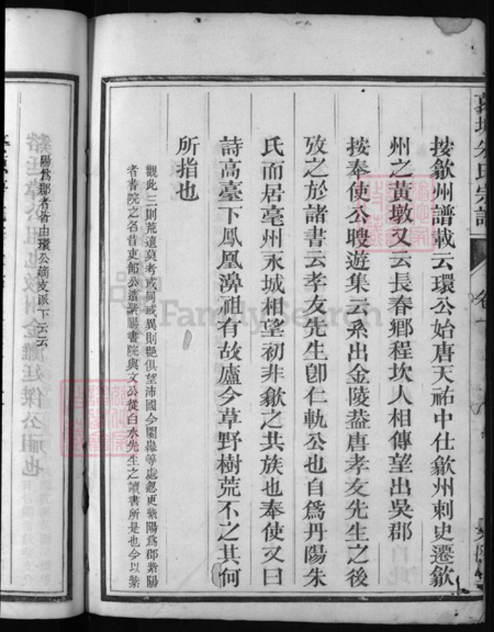 浙江省朱氏族谱-葛塘朱氏宗谱 [5卷].pdf电子版插图3