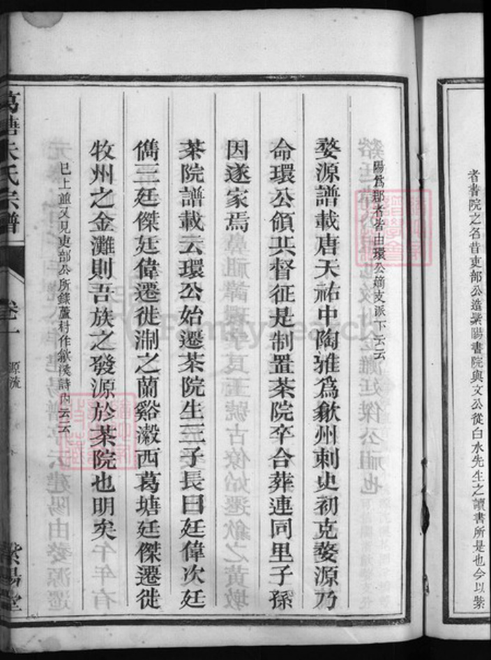 浙江省朱氏族谱-葛塘朱氏宗谱 [5卷].pdf电子版插图4