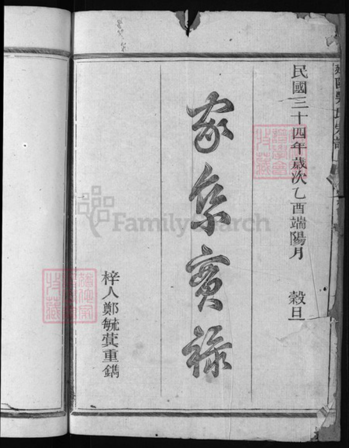 浙江省衢州吴氏族谱-延陵吴氏宗谱 [1卷].pdf电子版插图1