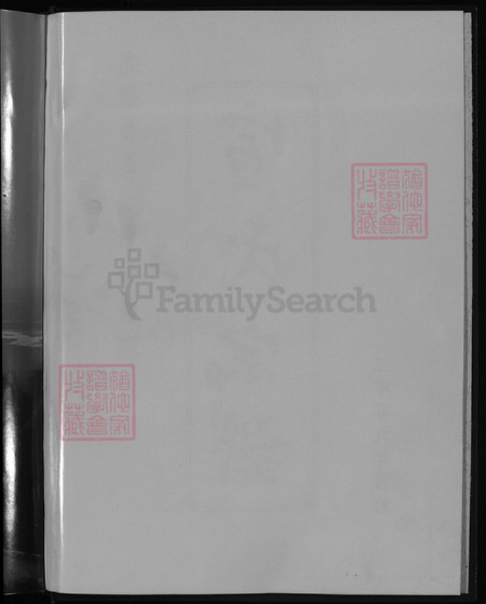 安徽省滁州市天长市宣氏族谱-宣氏宗谱 [1卷].pdf电子版插图3