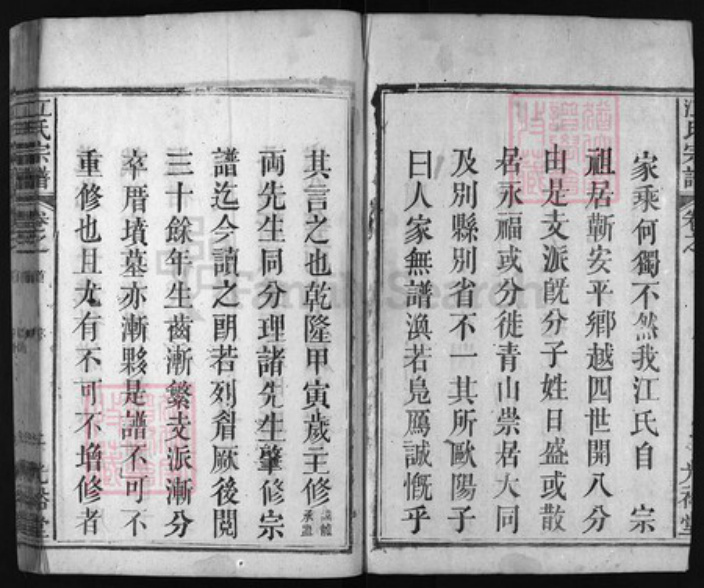 湖北省黄冈市蕲春县江氏族谱-江氏宗谱.pdf电子版插图2