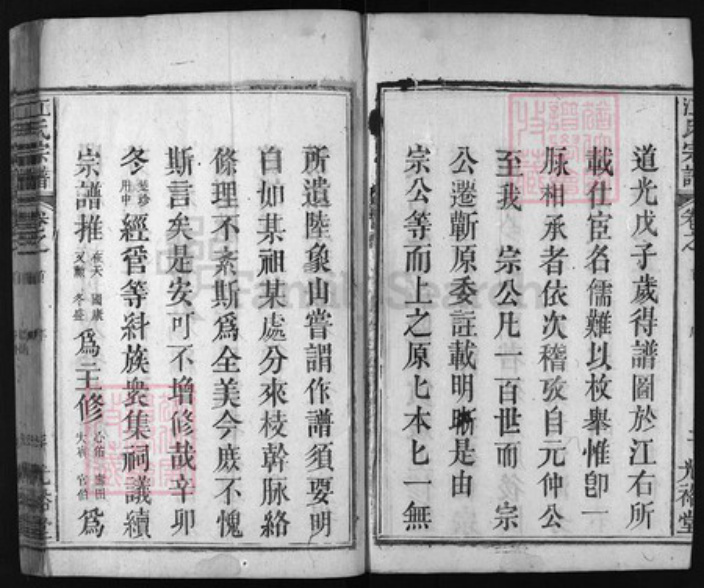 湖北省黄冈市蕲春县江氏族谱-江氏宗谱.pdf电子版插图3