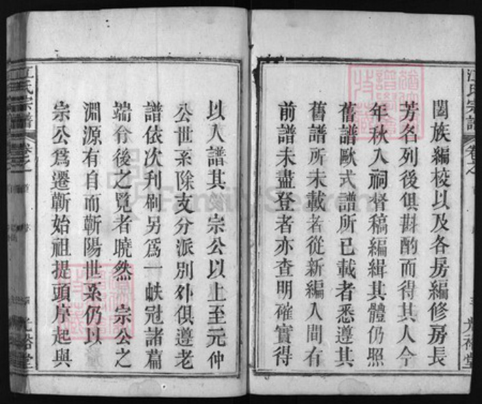 湖北省黄冈市蕲春县江氏族谱-江氏宗谱.pdf电子版插图4