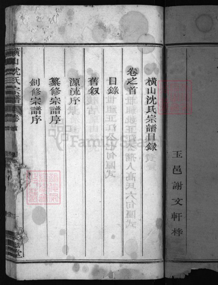 江西省上饶市广丰区沈氏族谱-横山沈氏宗谱 [5卷,首1卷].pdf电子版插图1