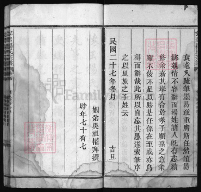 浙江省衢州开化县江西省上饶市玉山县杨氏族谱-弘农杨氏宗谱 [8卷含首1卷].pdf电子版插图2