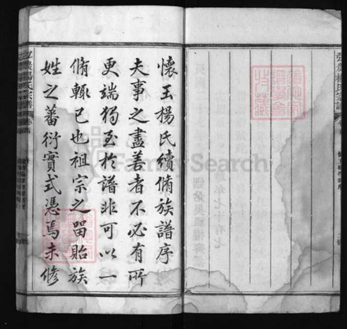 浙江省衢州开化县江西省上饶市玉山县杨氏族谱-弘农杨氏宗谱 [8卷含首1卷].pdf电子版插图3