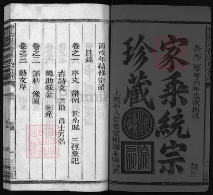 江西省上饶市广丰区江西省吉安市永丰县蒋氏族谱-丰谿岩后蒋氏宗谱 [20卷].pdf电子版插图1