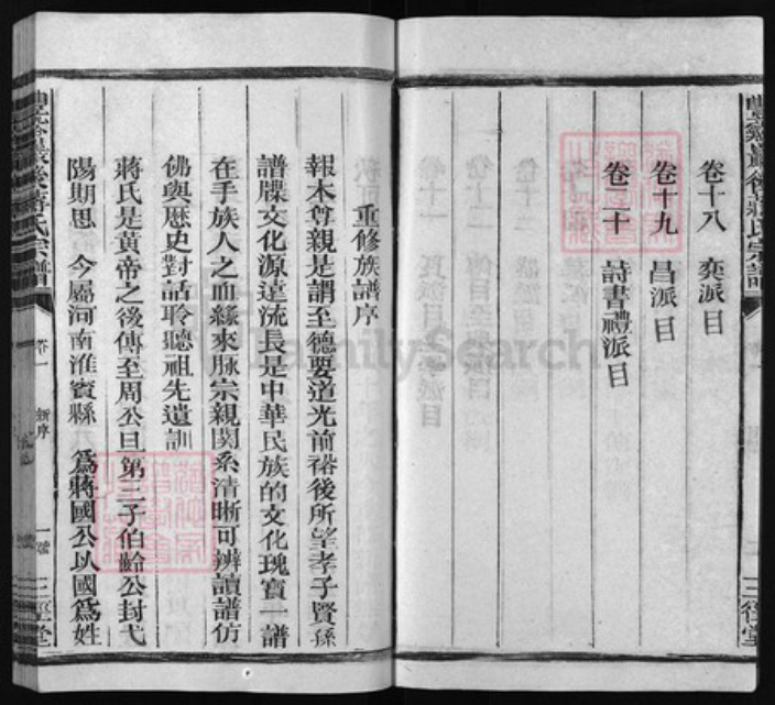 江西省上饶市广丰区江西省吉安市永丰县蒋氏族谱-丰谿岩后蒋氏宗谱 [20卷].pdf电子版插图3