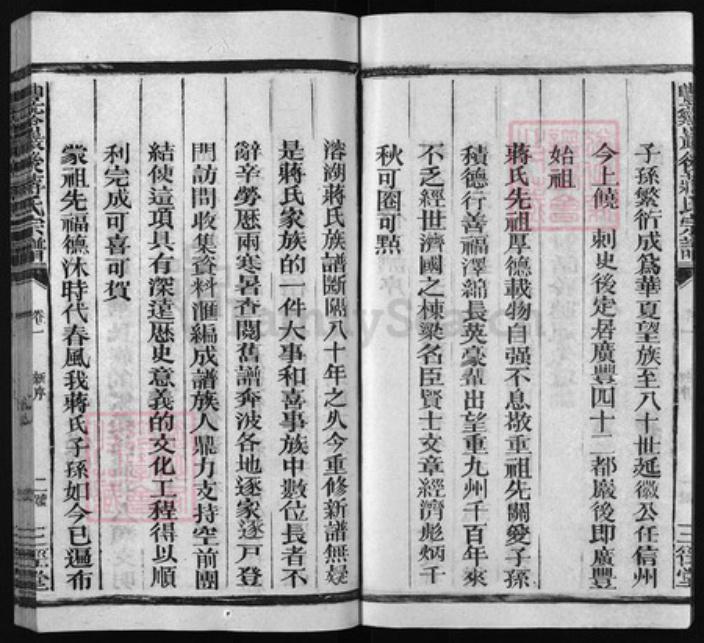 江西省上饶市广丰区江西省吉安市永丰县蒋氏族谱-丰谿岩后蒋氏宗谱 [20卷].pdf电子版插图4