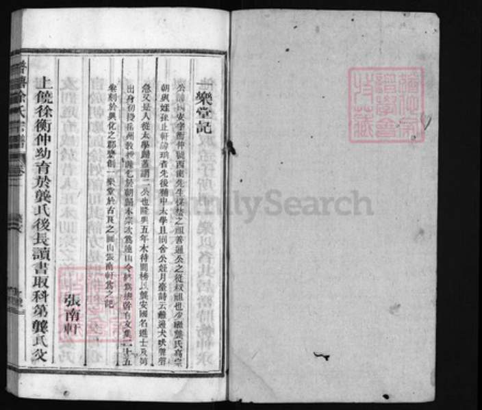 江西省上饶市徐氏族谱-普塘徐氏宗谱.pdf电子版插图1 江西省上饶市徐氏族谱-普塘徐氏宗谱.pdf电子版插图1