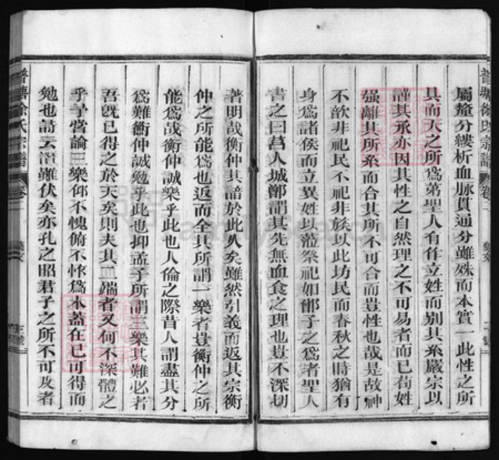 江西省上饶市徐氏族谱-普塘徐氏宗谱.pdf电子版插图3 江西省上饶市徐氏族谱-普塘徐氏宗谱.pdf电子版插图3