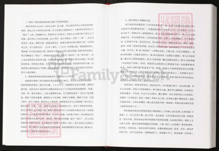 四川省成都市四川省成都市双流区煎茶街道胡氏族谱-成都天府新区揽祥埂胡氏族谱.pdf电子版插图1