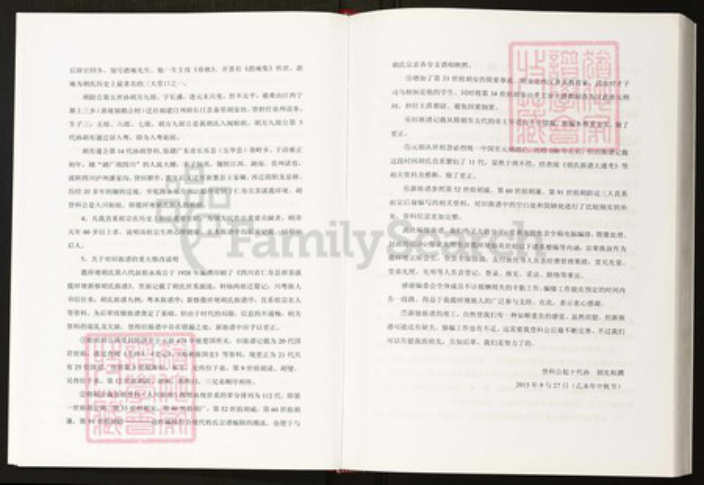 四川省成都市四川省成都市双流区煎茶街道胡氏族谱-成都天府新区揽祥埂胡氏族谱.pdf电子版插图2