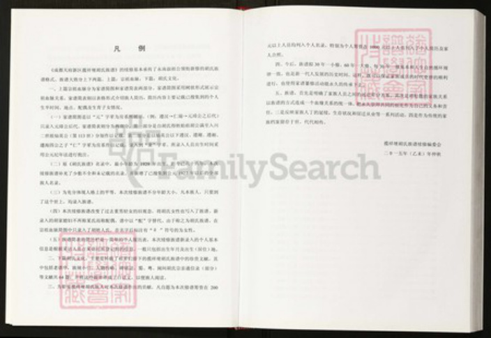 四川省成都市四川省成都市双流区煎茶街道胡氏族谱-成都天府新区揽祥埂胡氏族谱.pdf电子版插图3