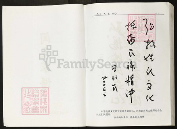 河南省驻马店市平舆县万冢镇闫氏族谱-闫氏家谱.pdf电子版插图2 河南省驻马店市平舆县万冢镇闫氏族谱-闫氏家谱.pdf电子版插图2