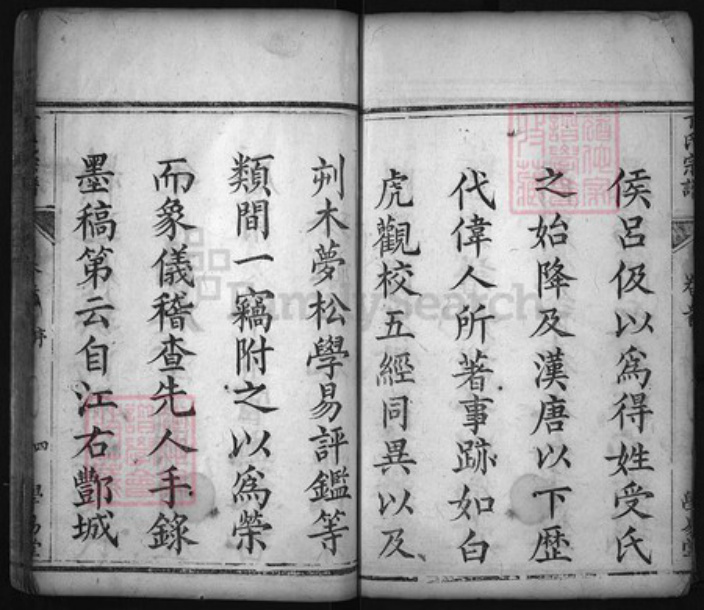 湖北省黄冈市红安县杏花乡丁氏族谱-丁氏宗谱 [3卷,首1卷].pdf电子版插图4