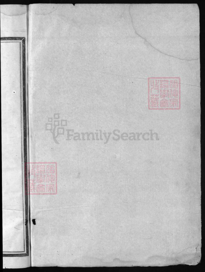 浙江省吴氏族谱-上东塘吴氏宗谱 [8卷].pdf电子版插图1