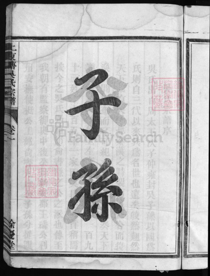 浙江省吴氏族谱-上东塘吴氏宗谱 [8卷].pdf电子版插图4