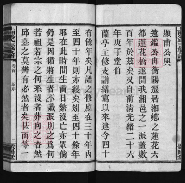 湖南省衡阳市湖南省长沙市朱氏族谱-上湘朱氏三修支谱 [残卷].pdf电子版插图2