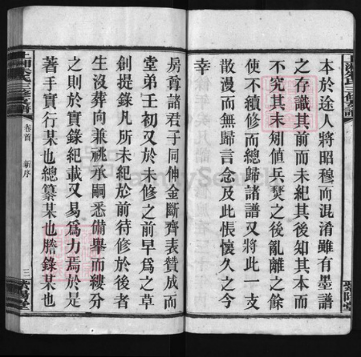 湖南省衡阳市湖南省长沙市朱氏族谱-上湘朱氏三修支谱 [残卷].pdf电子版插图3