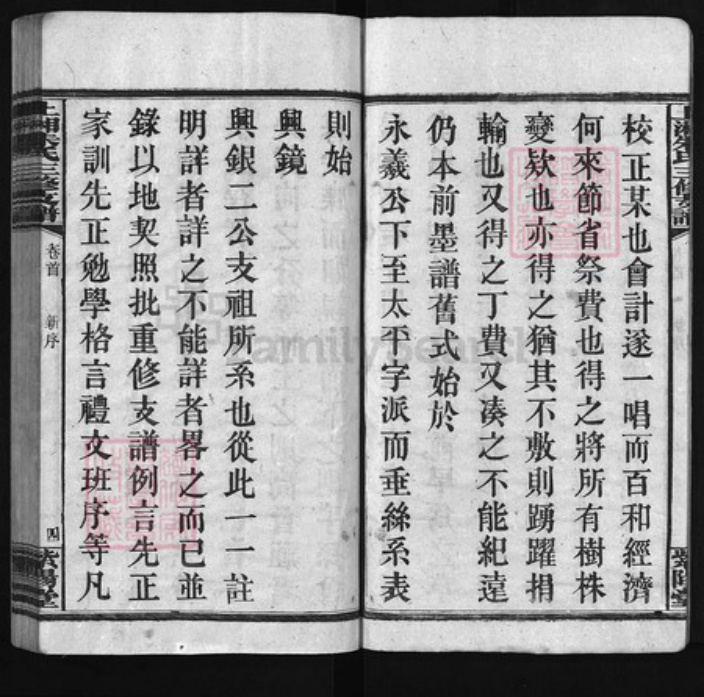 湖南省衡阳市湖南省长沙市朱氏族谱-上湘朱氏三修支谱 [残卷].pdf电子版插图4