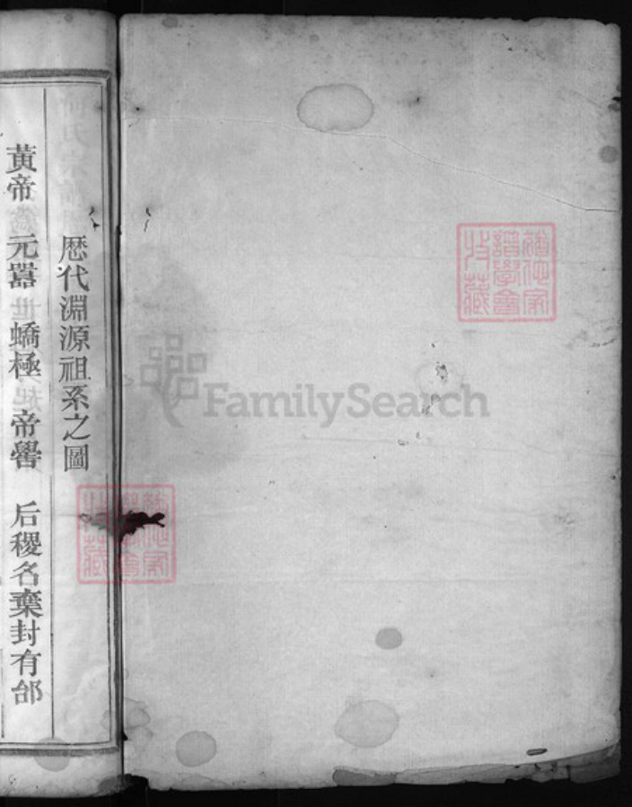 浙江省何氏族谱-何岗何氏宗谱 [4卷].pdf电子版插图1