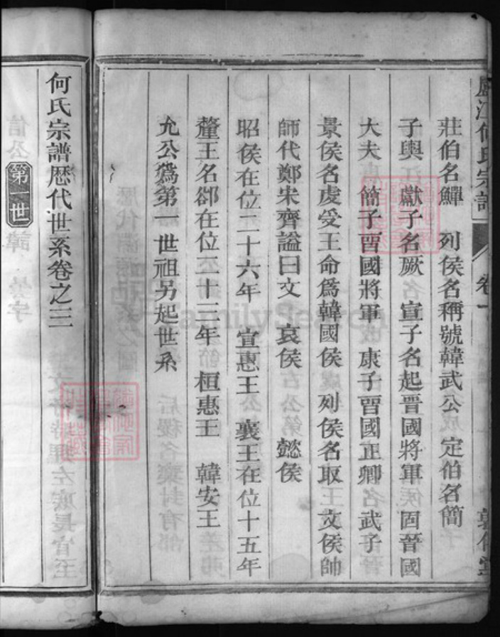 浙江省何氏族谱-何岗何氏宗谱 [4卷].pdf电子版插图3