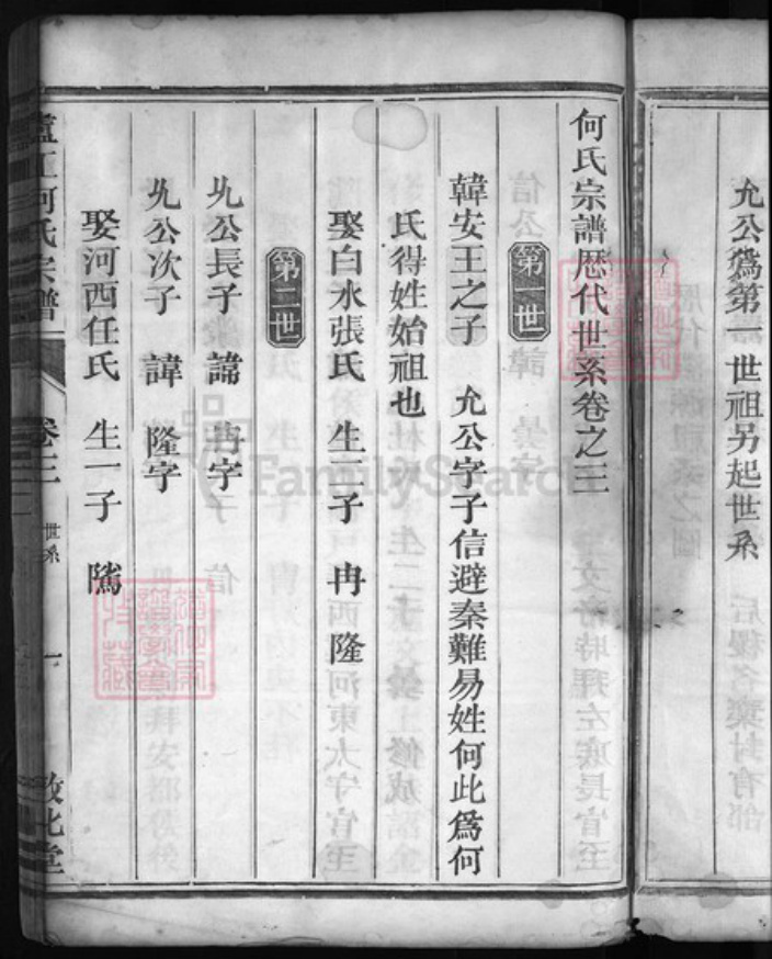 浙江省何氏族谱-何岗何氏宗谱 [4卷].pdf电子版插图4