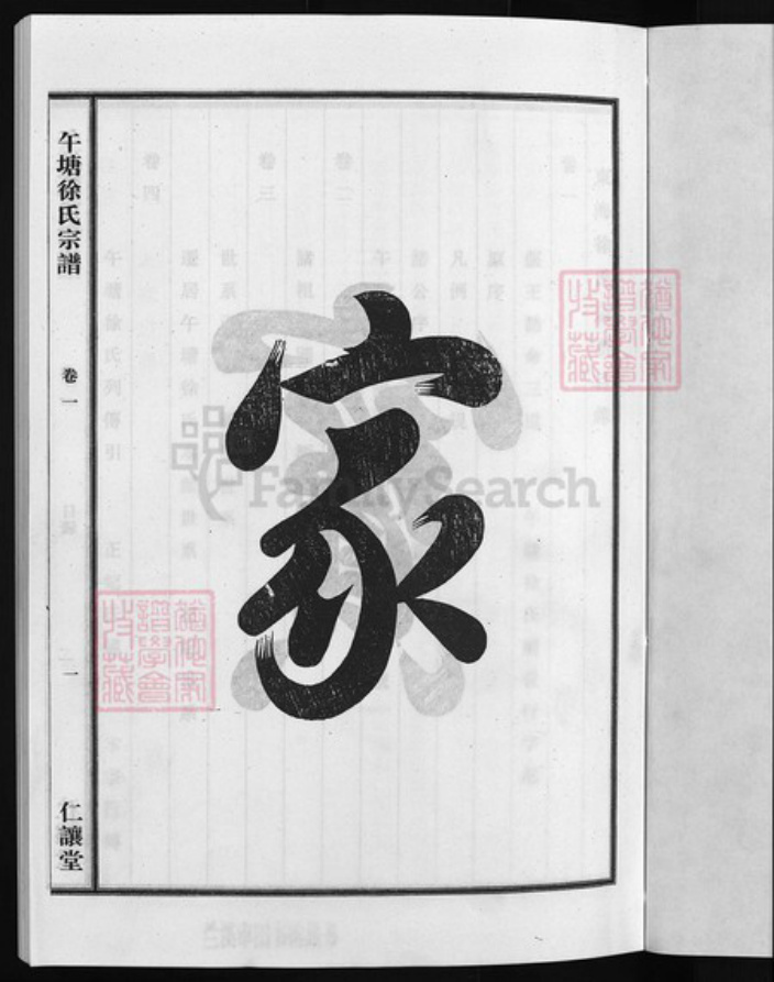 浙江省徐氏族谱-午塘徐氏宗谱 [5卷].pdf电子版插图2