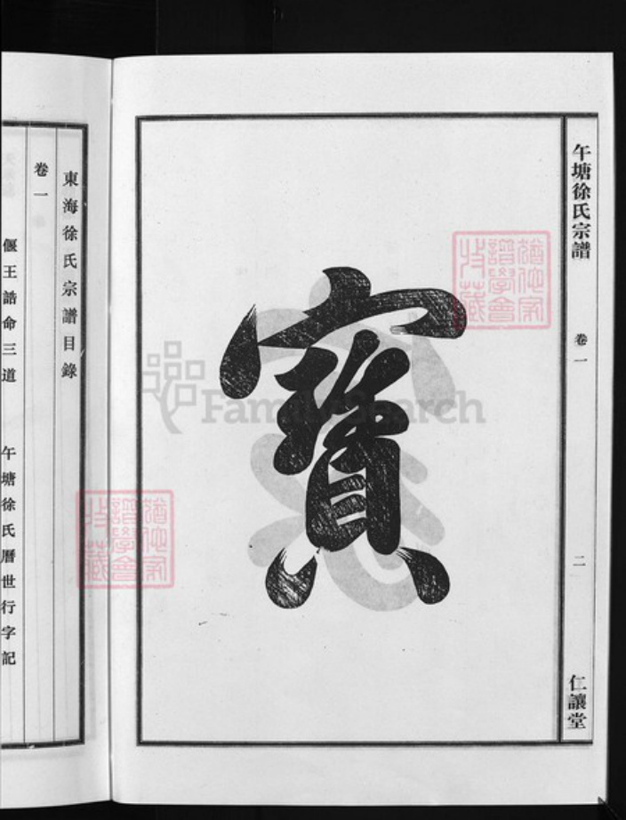 浙江省徐氏族谱-午塘徐氏宗谱 [5卷].pdf电子版插图3