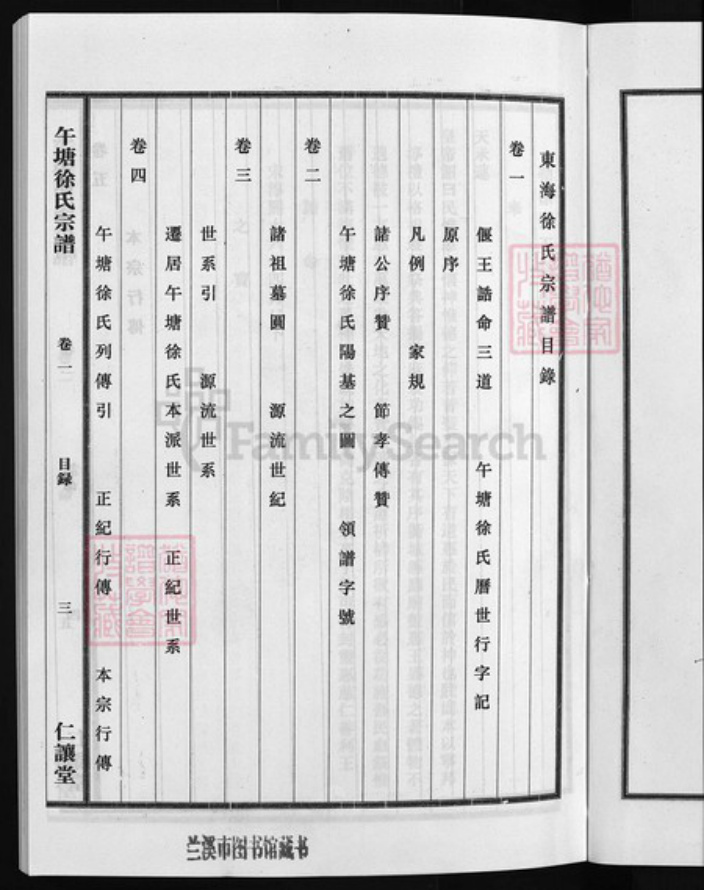 浙江省徐氏族谱-午塘徐氏宗谱 [5卷].pdf电子版插图4